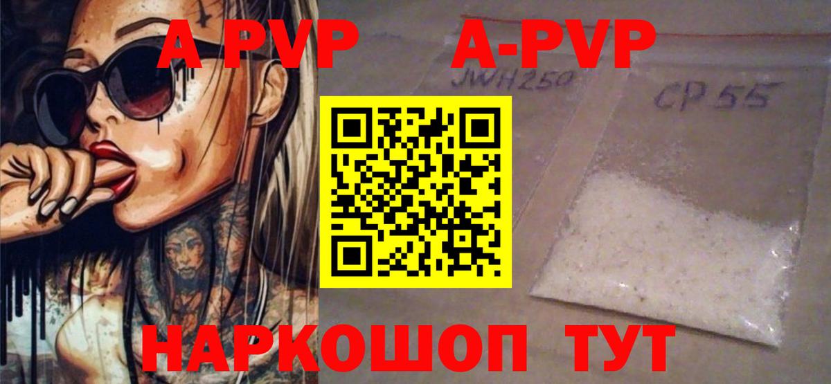 A-PVP Crystall Ленинск-Кузнецкий