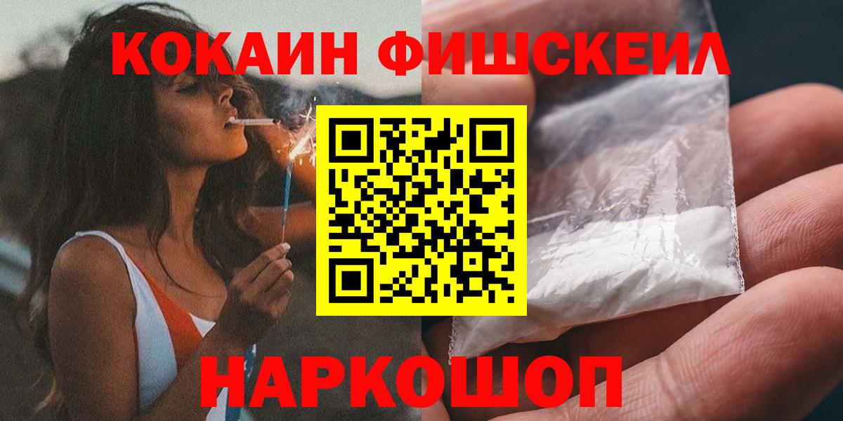 Cocaine Columbia  Вход с VPN  Ленинск-Кузнецкий  КОКАИН FishScale 