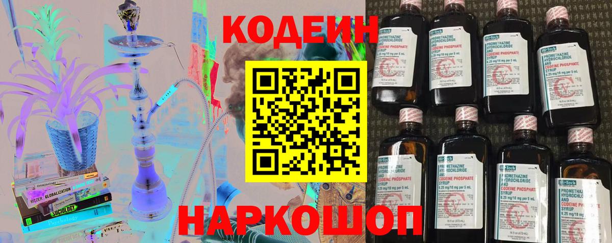 Codein Purple Drank Ленинск-Кузнецкий