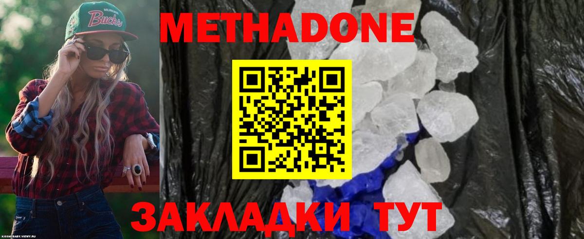 МЕТАДОН кристалл  Метадон кристалл  кракен онион  Ленинск-Кузнецкий  Вход с VPN 