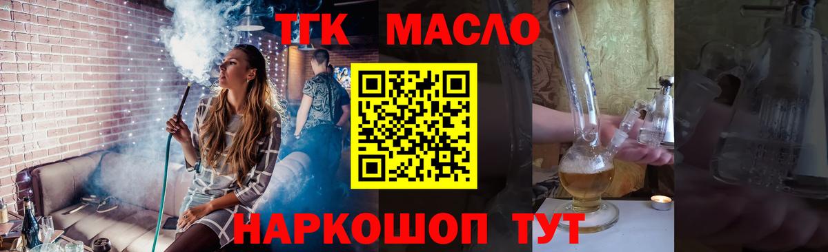 ТГК THC oil Ленинск-Кузнецкий